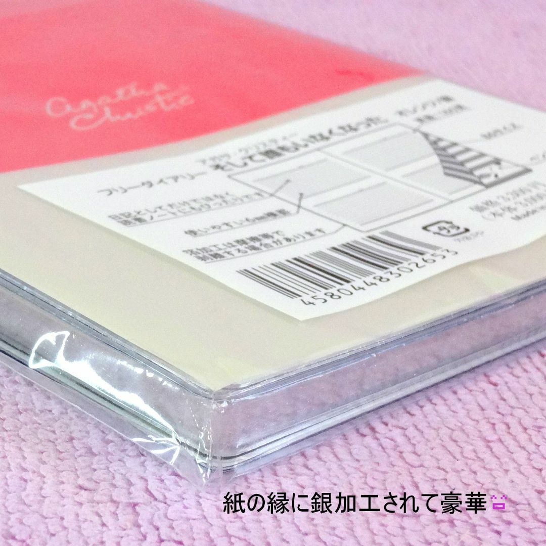 アガサ・クリスティ社公認の高級日記帳 フリーダイアリー B6 インテリア/住まい/日用品の文房具(カレンダー/スケジュール)の商品写真