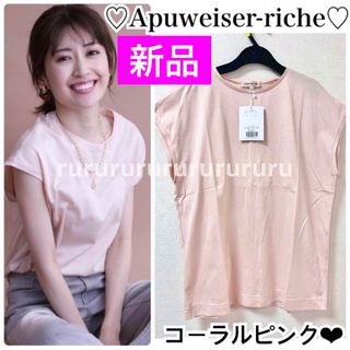 アプワイザーリッシェ(Apuweiser-riche)の大人気★新品タグ付き★アプワイザーリッシェ★ゆるカットソー　ゆるTシャツ(Tシャツ(半袖/袖なし))