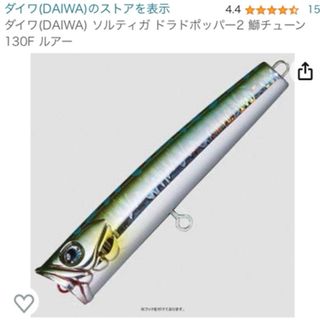 ダイワ(DAIWA)のダイワ(DAIWA) ソルティガ ドラドポッパー2 鰤チューン 130F ルアー(ルアー用品)