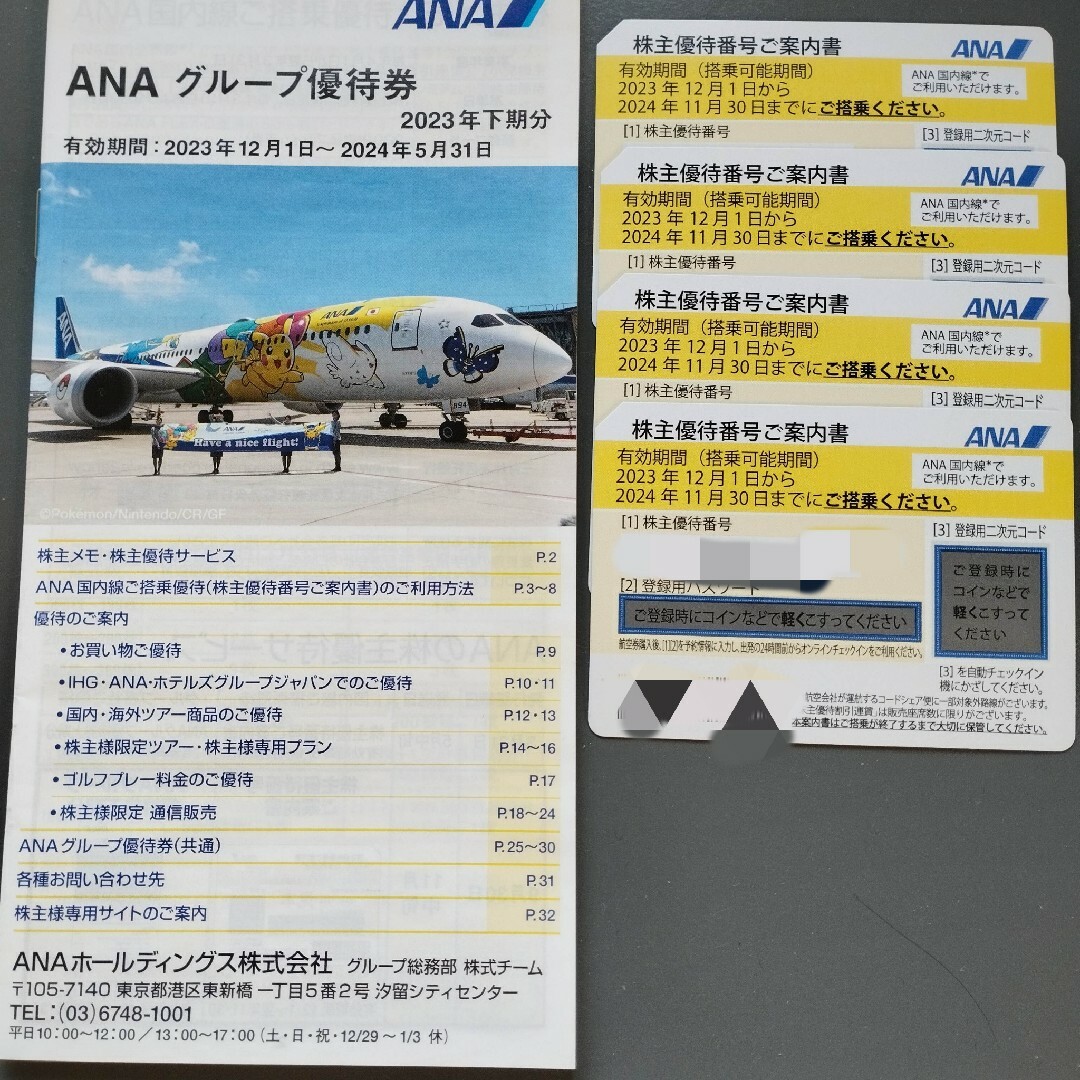 ANA 株主優待 4枚 チケットの乗車券/交通券(航空券)の商品写真