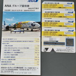 ANA 株主優待 4枚(航空券)