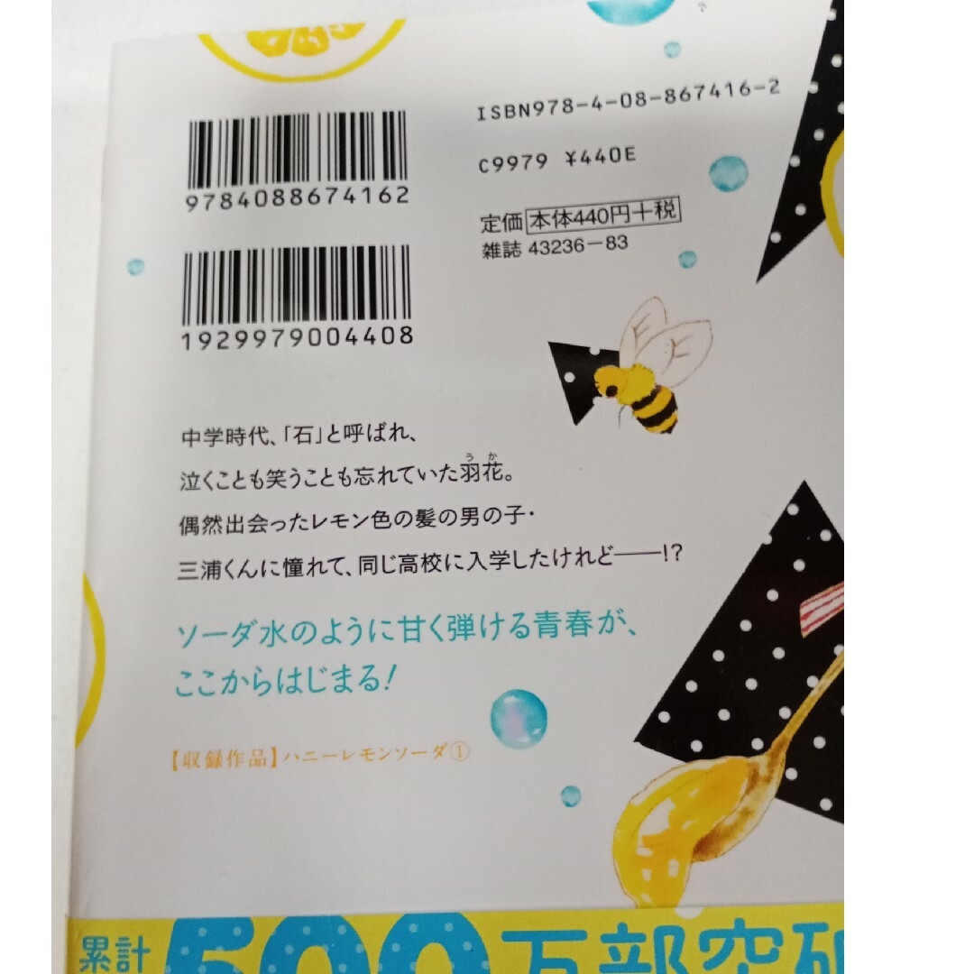 ６冊セットです「ハニ－レモンソーダ　1・2・3」他3冊。 エンタメ/ホビーの漫画(少女漫画)の商品写真