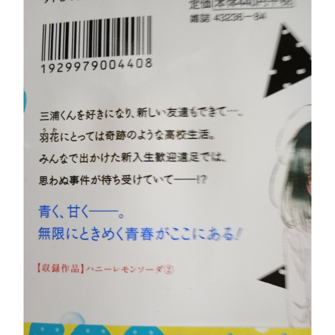 ６冊セットです「ハニ－レモンソーダ　1・2・3」他3冊。 エンタメ/ホビーの漫画(少女漫画)の商品写真