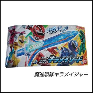 バンダイ(BANDAI)の☆煌輝剣 DXキラメイソード☆魔進戦隊キラメイジャー☆(キャラクターグッズ)