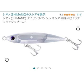 シマノ(SHIMANO)のダイビングペンシル オシア 別注平政 160F フラッシュブースト(ルアー用品)