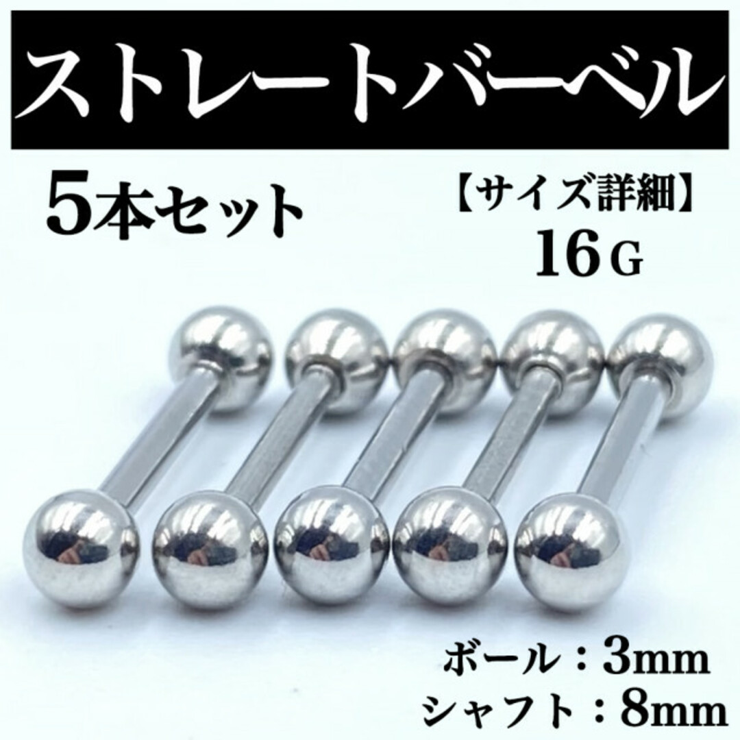 ストレートバーベル ボディピアス 軟骨ピアス 16G ボール3mm BP35 メンズのアクセサリー(ピアス(片耳用))の商品写真