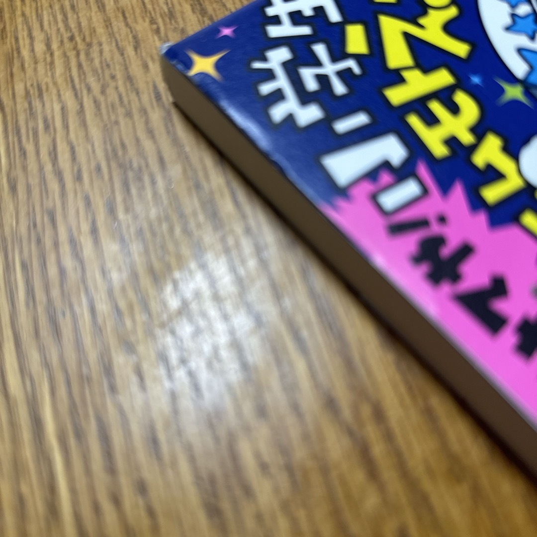 みてや！小学生エムモトえむみの勝手きままライフ エンタメ/ホビーの本(文学/小説)の商品写真