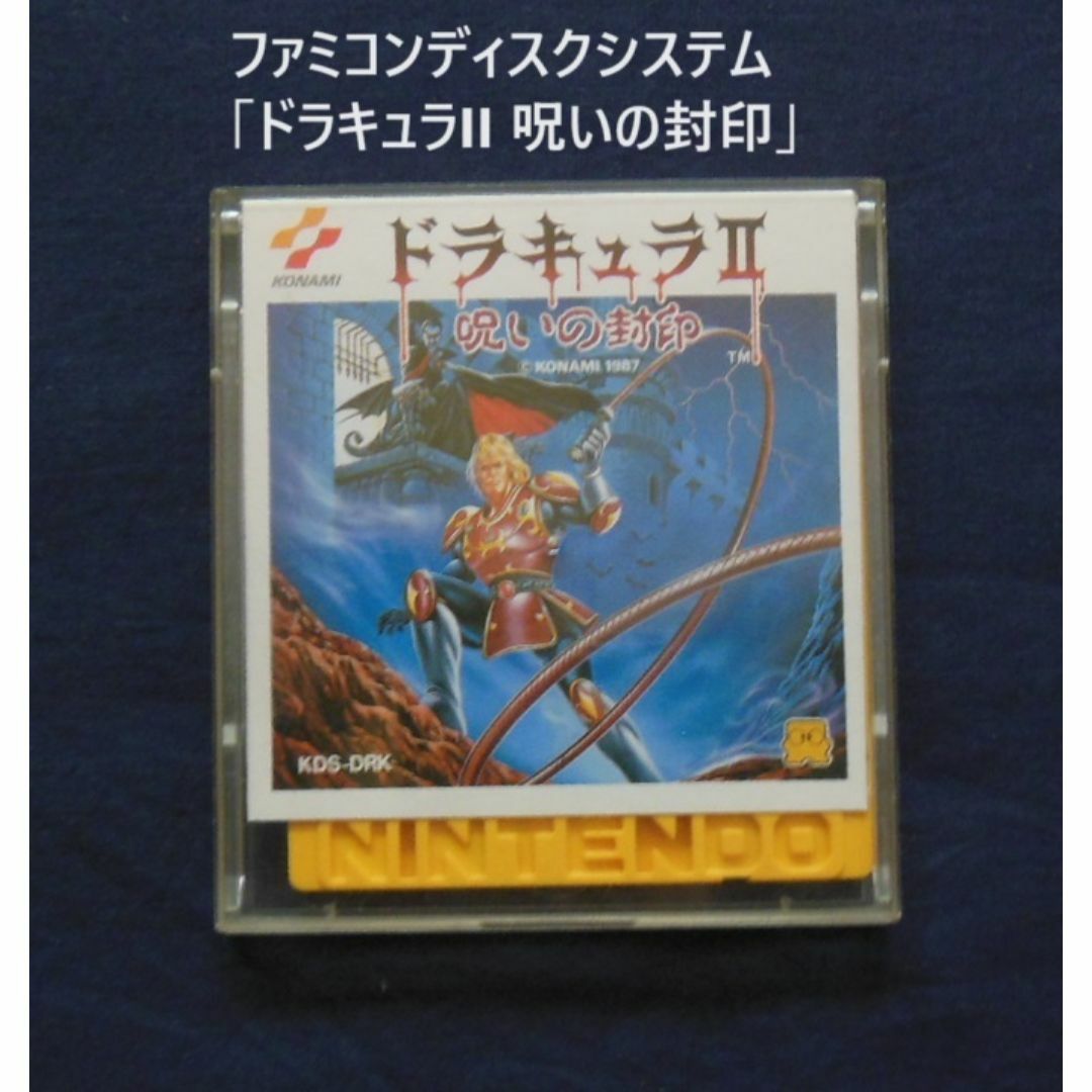 ●ファミコンディスクシステム「ドラキュラII 呪いの封印」[#502] エンタメ/ホビーのゲームソフト/ゲーム機本体(家庭用ゲームソフト)の商品写真