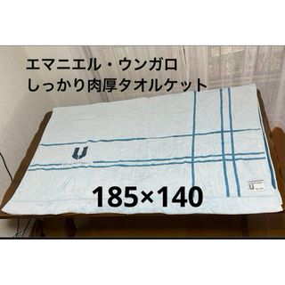 西川製肉厚タオルケット綿100% エマニエルウンガロ