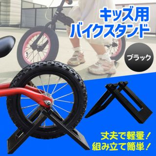 キッズバイク スタンド ストライダー バランス 自転車 収納 子供 タイヤ 黒(その他)