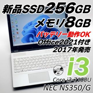 エヌイーシー(NEC)のNEC ノートパソコン Core i3 SSD オフィス付き Windows11(ノートPC)