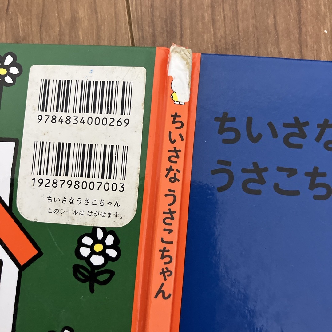 ちいさなうさこちゃん エンタメ/ホビーの本(絵本/児童書)の商品写真