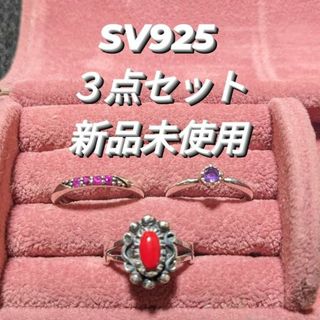 ストーンマーケットSilver925リング３点セット５号♪新品未使用♪(リング(指輪))