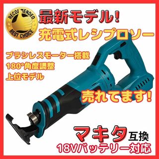 A マキタ 互換 ブラシレスモーター レシプロソー 電動のこぎり 電動工具(工具/メンテナンス)