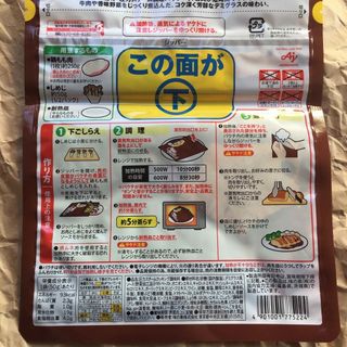 アジノモト(味の素)の味の素 スチーミー　鶏のデミグラス煮用(調味料)