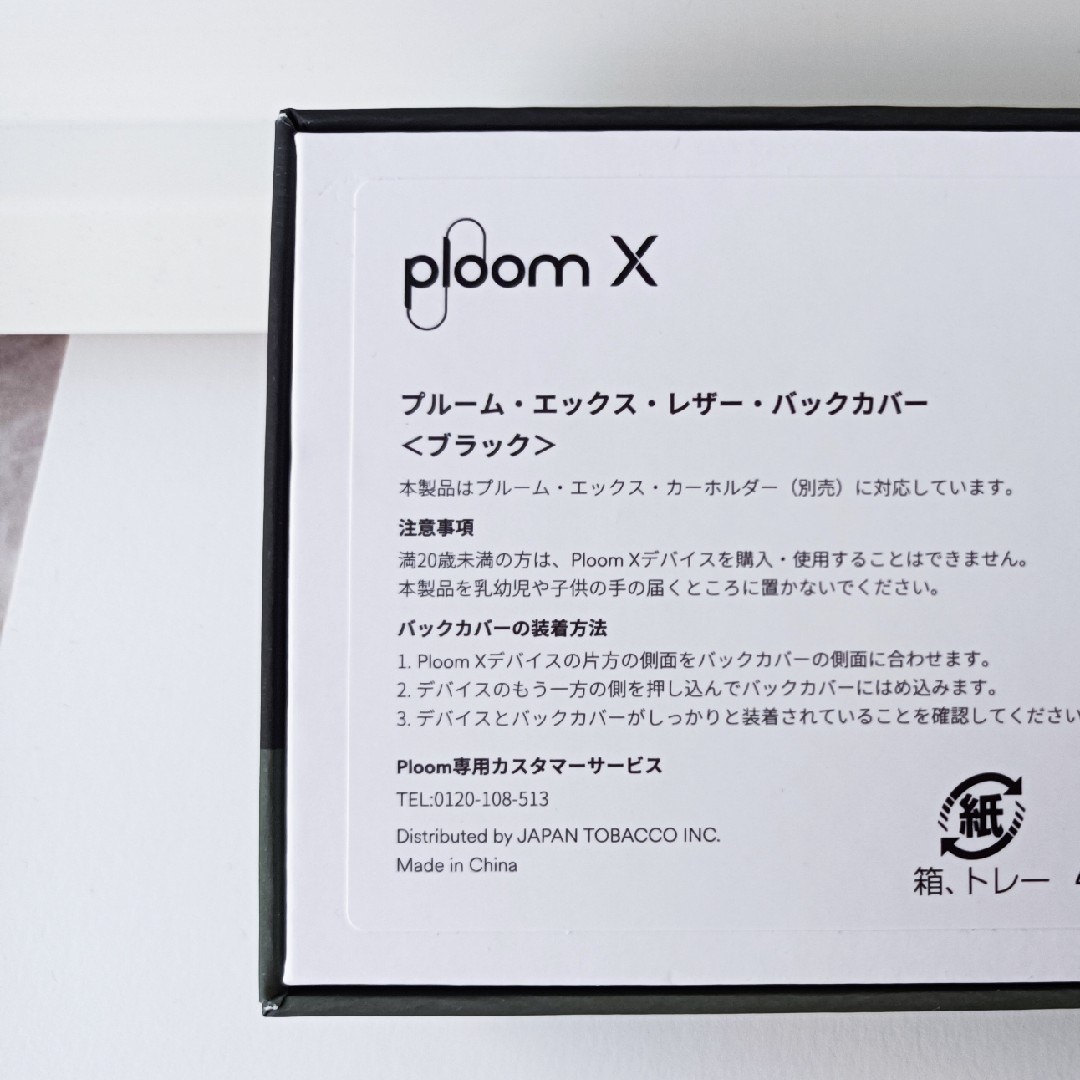 【新品】PloomX／レザーバックカバー（ブラック）／プルームX／電子 メンズのファッション小物(タバコグッズ)の商品写真