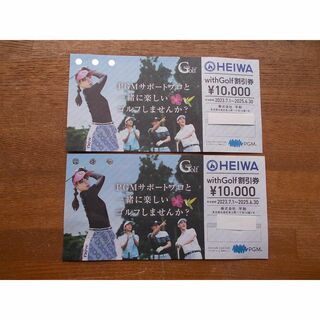 かんたんラクマパック発送　平和 withGolf 割引券　２枚　HEIWA(ゴルフ場)