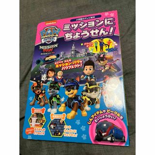 ショウガクカン(小学館)のパウパトロール　絵本(絵本/児童書)