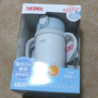 サーモス(THERMOS)のサーモス　ベビー　ストローマグ　新品未使用(水筒)