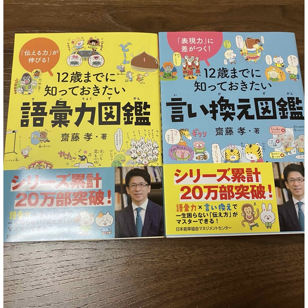 【新品】12歳までに知っておきたい語彙力図鑑 言い換え図鑑  2冊セット エンタメ/ホビーの本(絵本/児童書)の商品写真