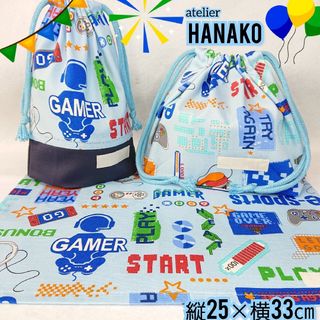 ゲーム柄×水色 ハンドメイド お弁当袋&コップ袋&ランチョンマット 男の子(外出用品)