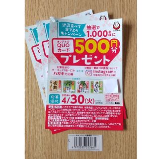 あづま食品  キャンペーン  バーコード(その他)