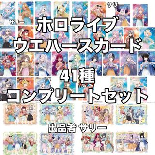 ホロライブ(hololive)の41種 コンプセット ホロライブ EXPO ウエハース カード(カード)