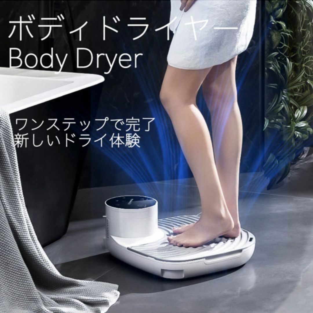 Take-One(テイクワン) Body Dryer Plus スマホ/家電/カメラの生活家電(その他)の商品写真