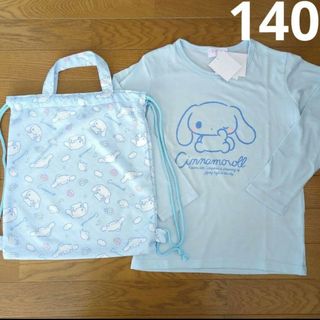 サンリオ(サンリオ)の子供　140　シナモロール　シナモン　ロングTシャツ　ロンT　長袖　バッグ(Tシャツ/カットソー)