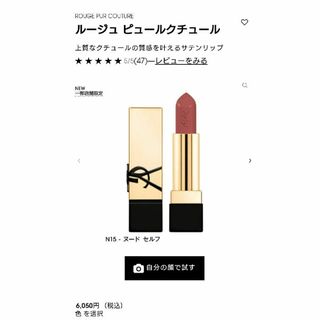 イヴサンローラン(Yves Saint Laurent)のイブサンローラン　ルージュピュールクチュール　N15(口紅)