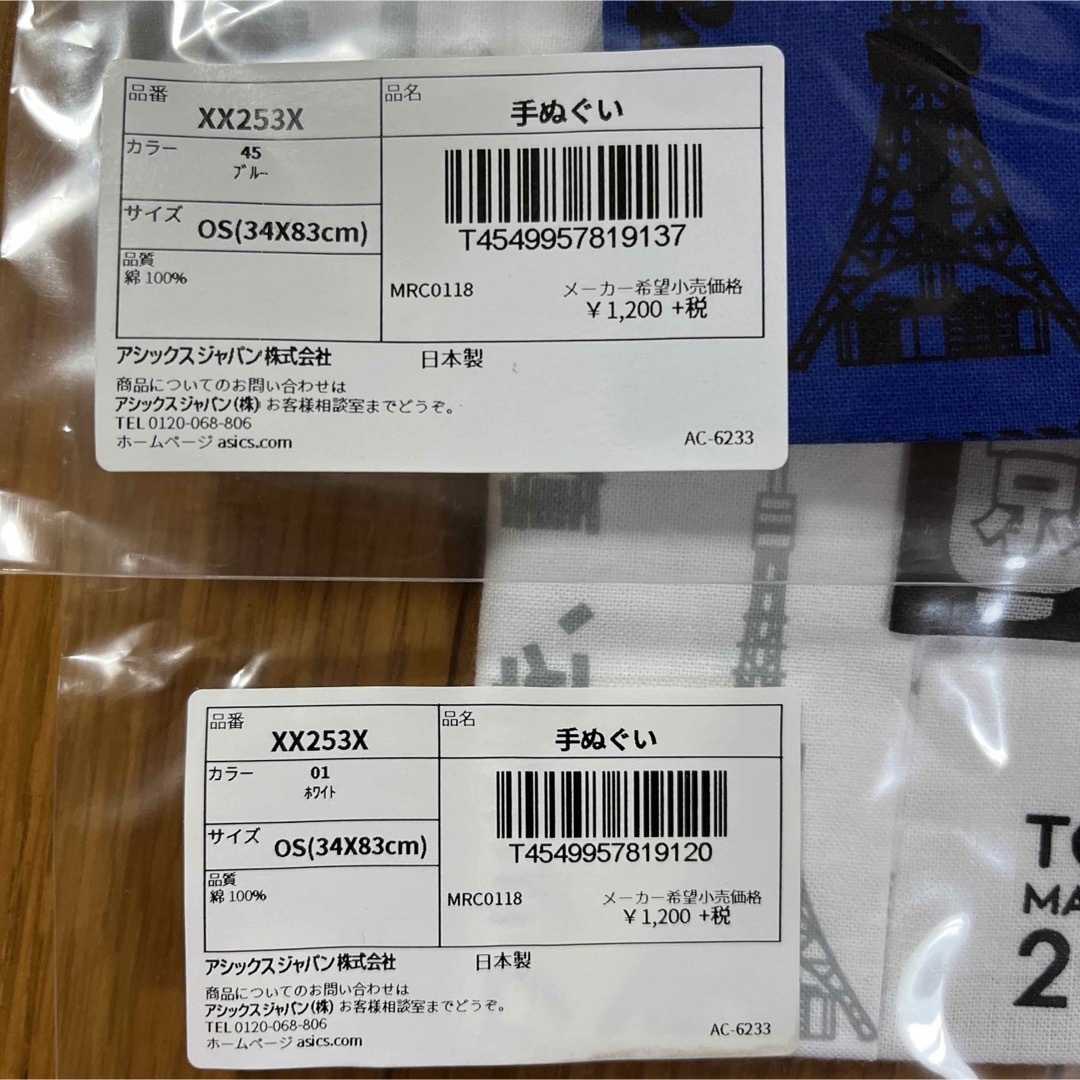 東京マラソン2018 手ぬぐい 2色セット インテリア/住まい/日用品の日用品/生活雑貨/旅行(タオル/バス用品)の商品写真