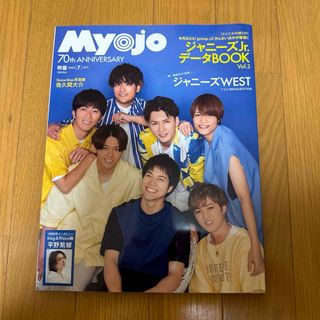 シュウエイシャ(集英社)のMyojo 2022年7月号(アート/エンタメ/ホビー)