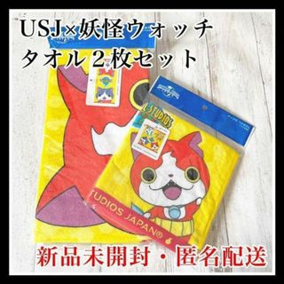 妖怪ウォッチ × USJ フェイスタオル + ハンドタオル セット 新品 未開封(タオル)