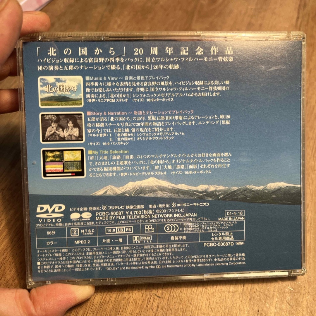 北の国から　四季の詩 DVD エンタメ/ホビーのDVD/ブルーレイ(日本映画)の商品写真
