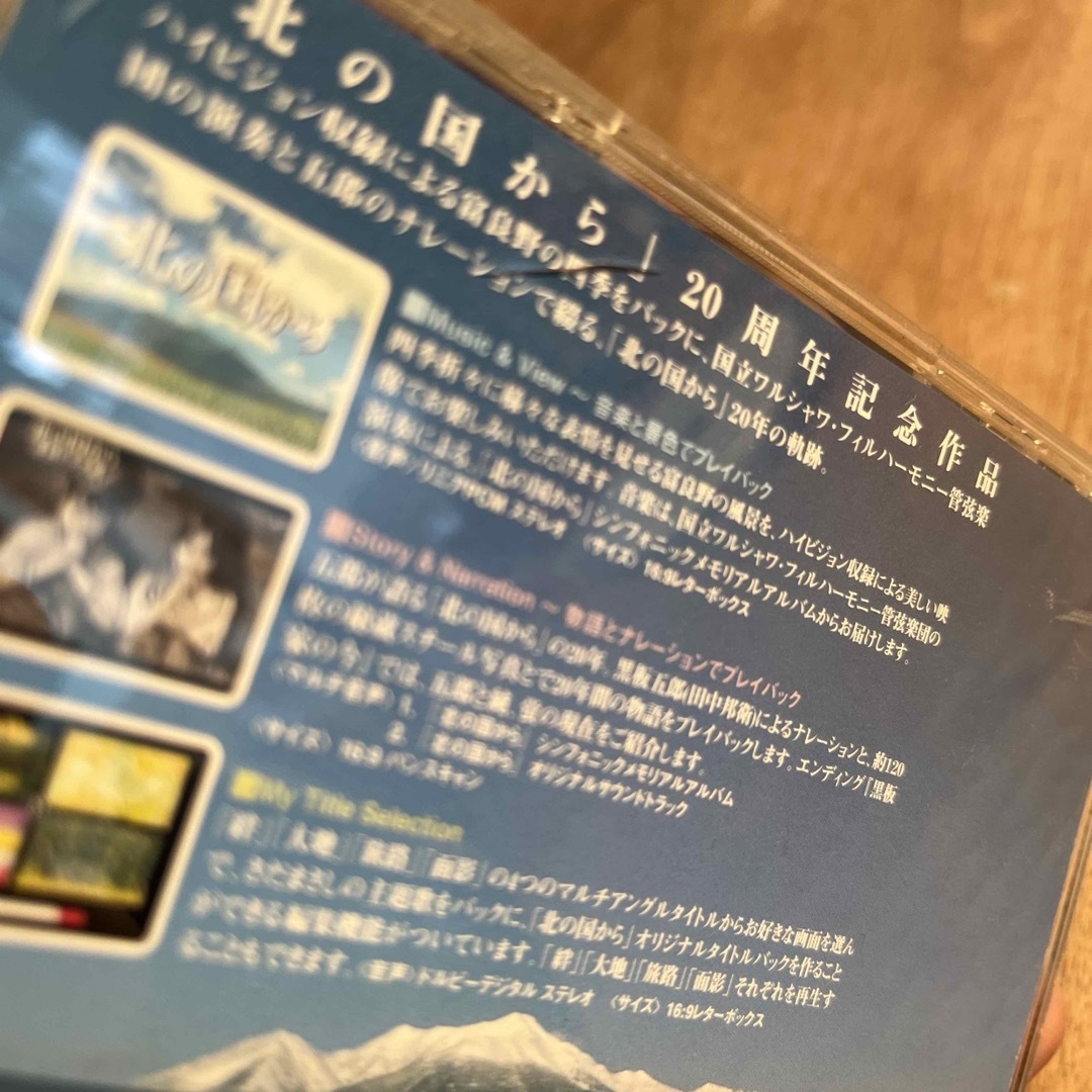 北の国から　四季の詩 DVD エンタメ/ホビーのDVD/ブルーレイ(日本映画)の商品写真