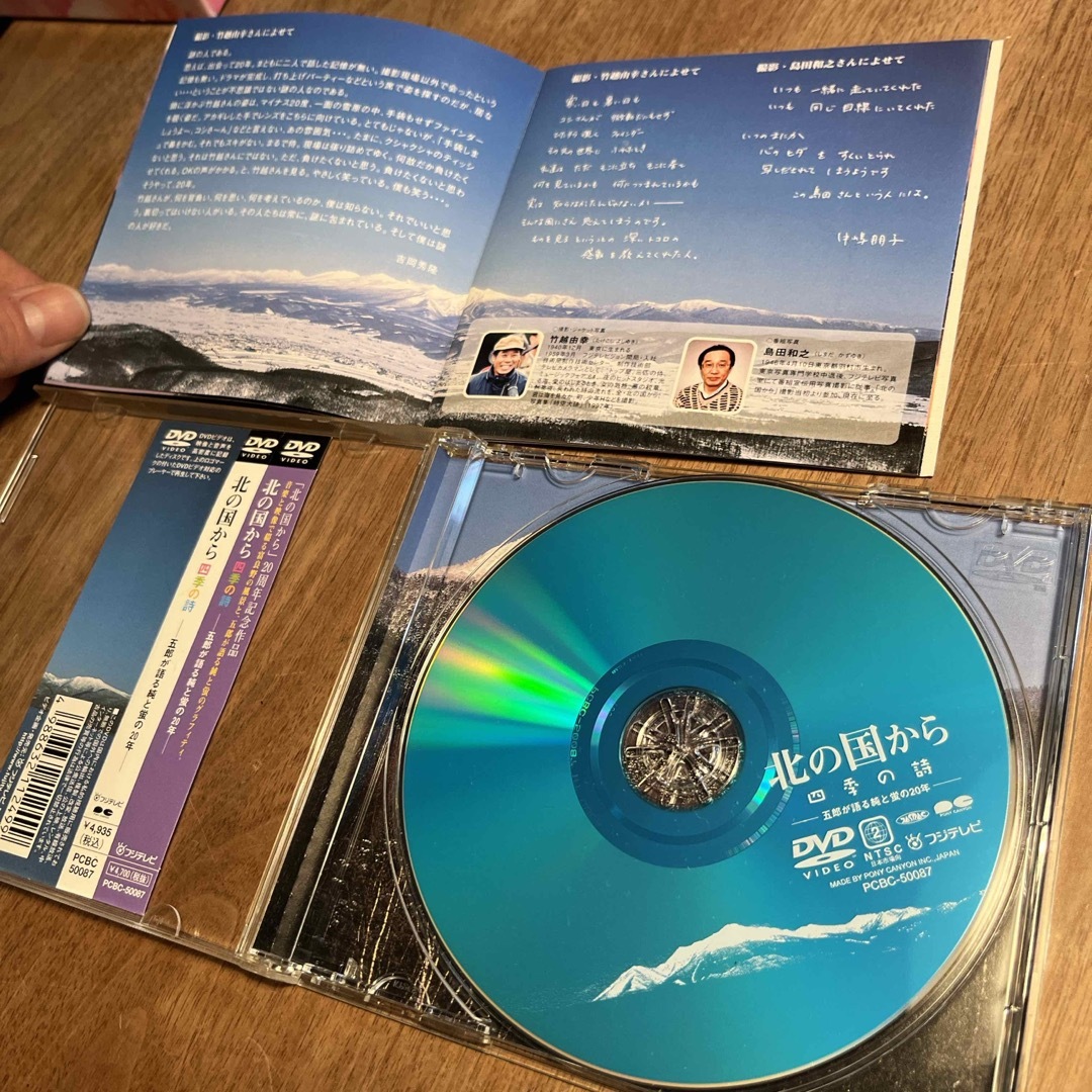 北の国から　四季の詩 DVD エンタメ/ホビーのDVD/ブルーレイ(日本映画)の商品写真