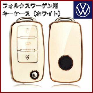 フォルクスワーゲン(Volkswagen)のVW フォルクスワーゲン ホワイト 白 ゴールド キーケース キーカバー TPU(車内アクセサリ)