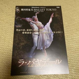 舞台フライヤー「熊川哲也K-BALLET TOKYO ラ・バヤデール」(印刷物)