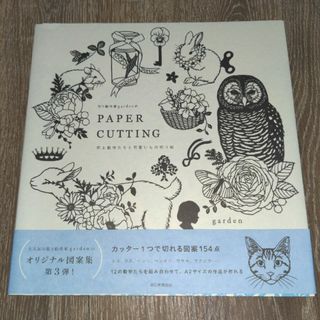 切り絵作家ｇａｒｄｅｎのＰＡＰＥＲ　ＣＵＴＴＩＮＧ