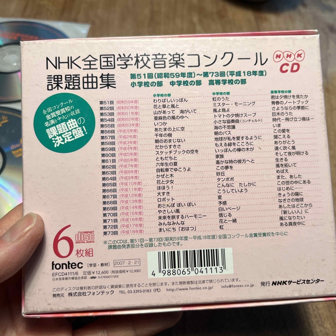 NHK全国学校音楽コンクール　課題曲集 エンタメ/ホビーのCD(クラシック)の商品写真