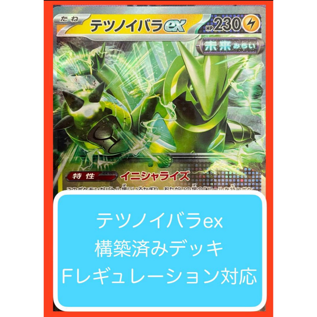 ポケカ 構築済みデッキ テツノイバラex デッキの通販 by デッキ ポケカ 構築済みデッキ テツノイバラex デッキの通販 by デッキ