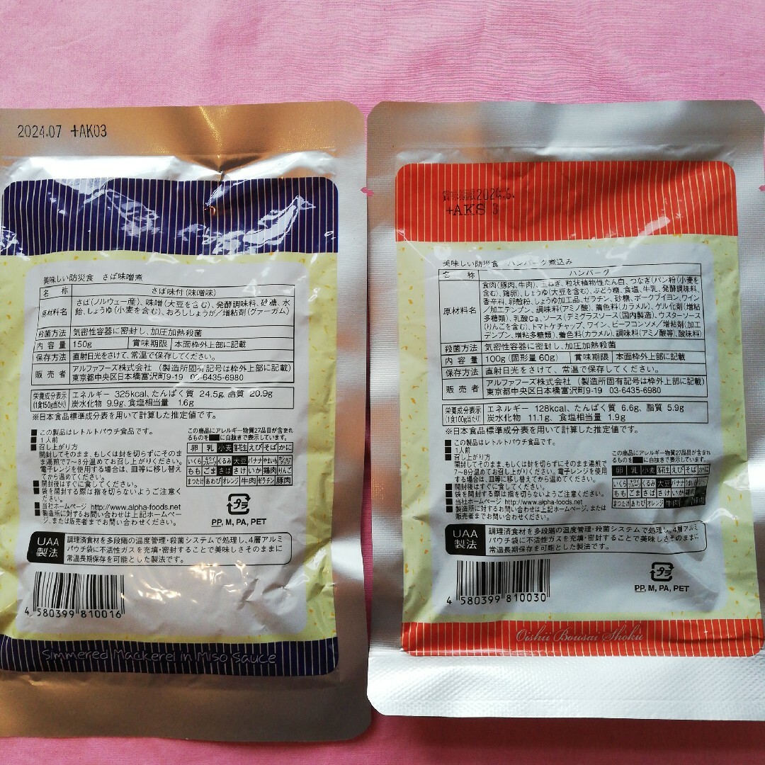 美味しい防災食さば味噌煮、ハンバーグ煮込み2個セット 食品/飲料/酒の加工食品(レトルト食品)の商品写真