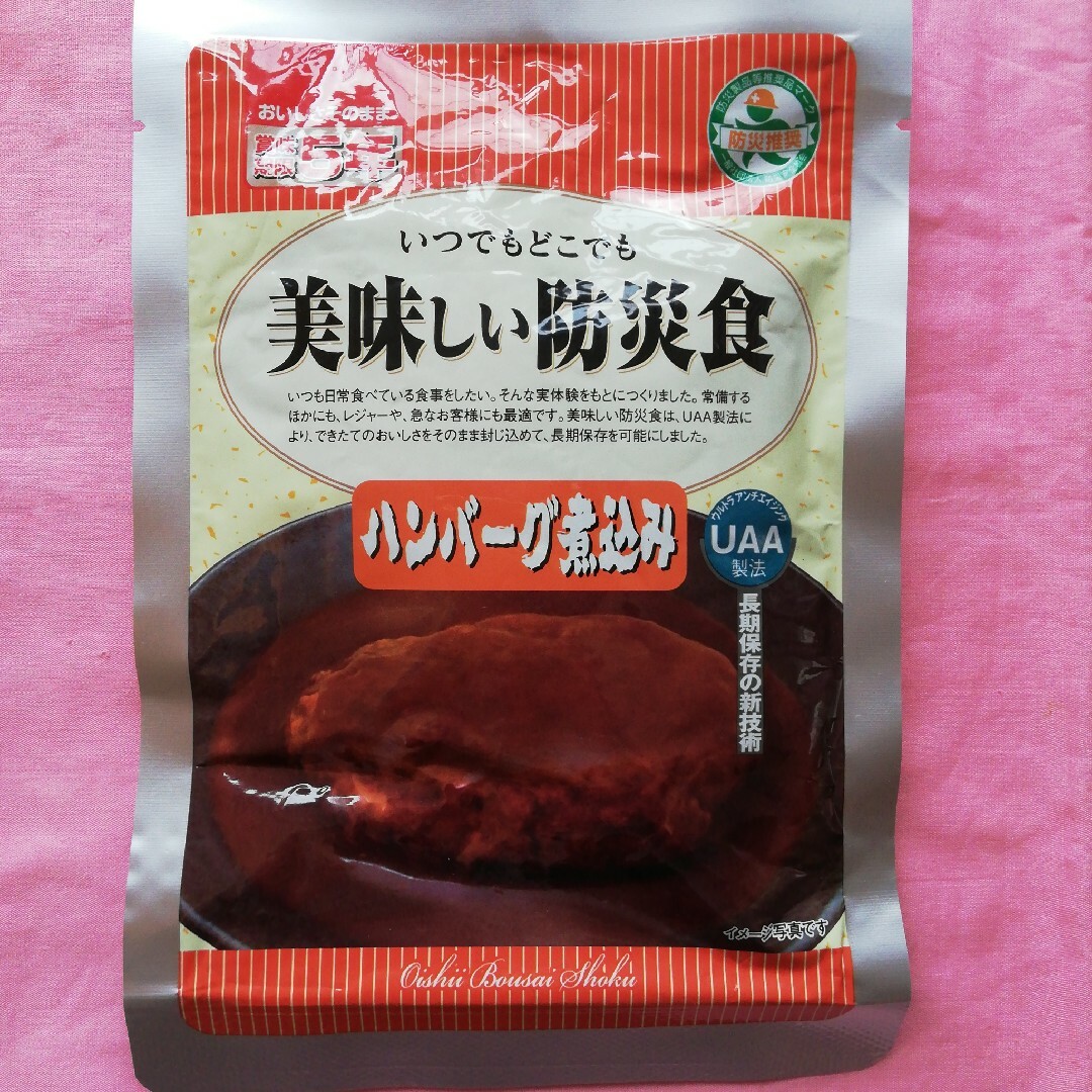 美味しい防災食さば味噌煮、ハンバーグ煮込み2個セット 食品/飲料/酒の加工食品(レトルト食品)の商品写真