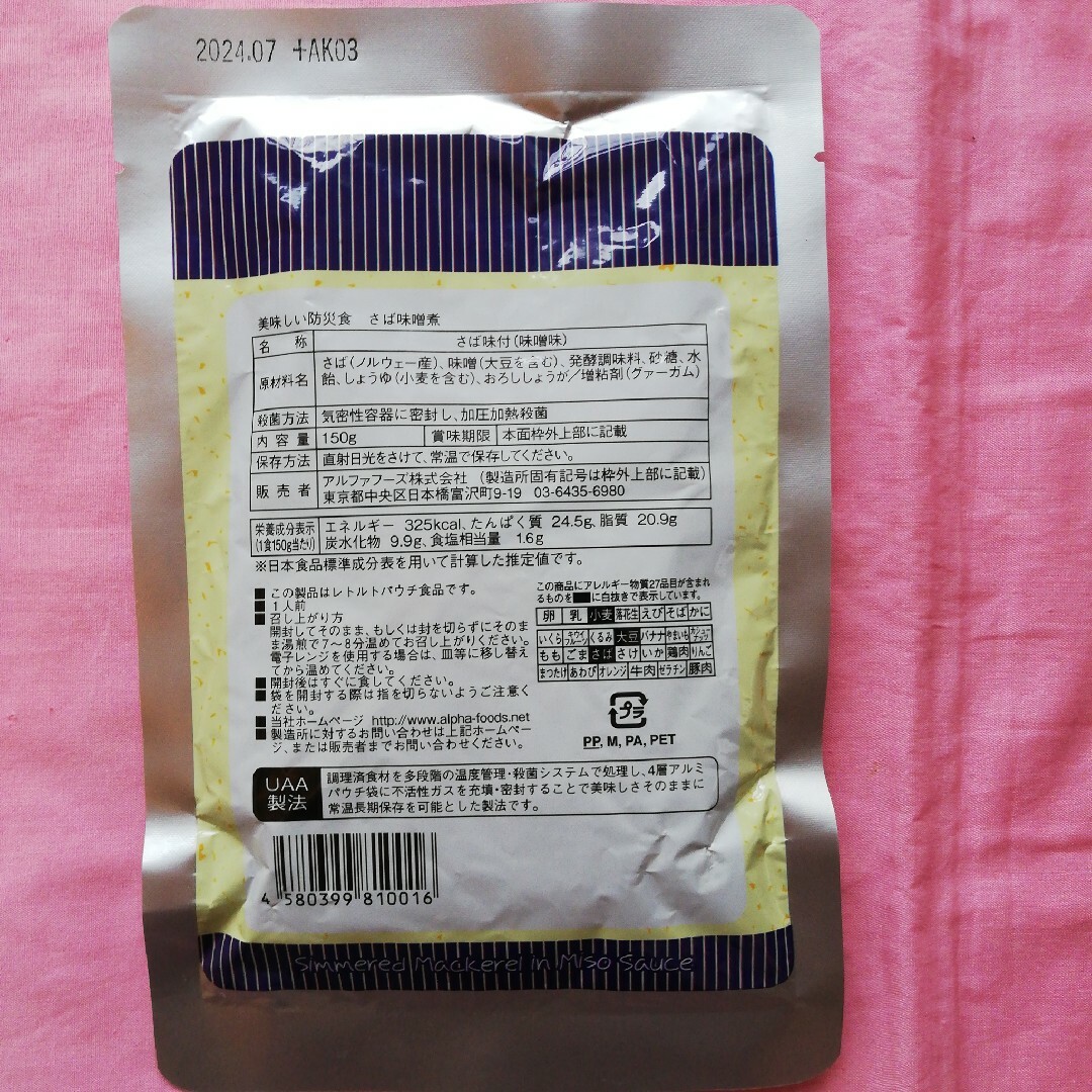 美味しい防災食さば味噌煮、ハンバーグ煮込み2個セット 食品/飲料/酒の加工食品(レトルト食品)の商品写真