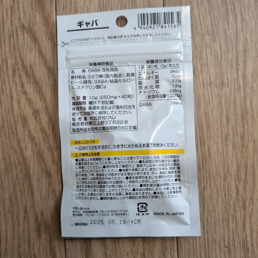 ギャバ サプリメント 1袋 日本製 食品/飲料/酒の健康食品(その他)の商品写真