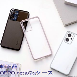 オッポ(OPPO)の★純正品OPPO★Reno9A・Reno7A兼用ケース(その他)