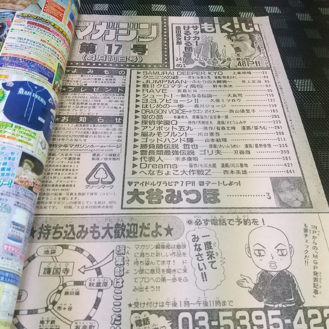 講談社(コウダンシャ)の週刊少年マガジン2002年17号※大谷みちほグラビア※サッカーけるける団 新連載 エンタメ/ホビーの漫画(少年漫画)の商品写真