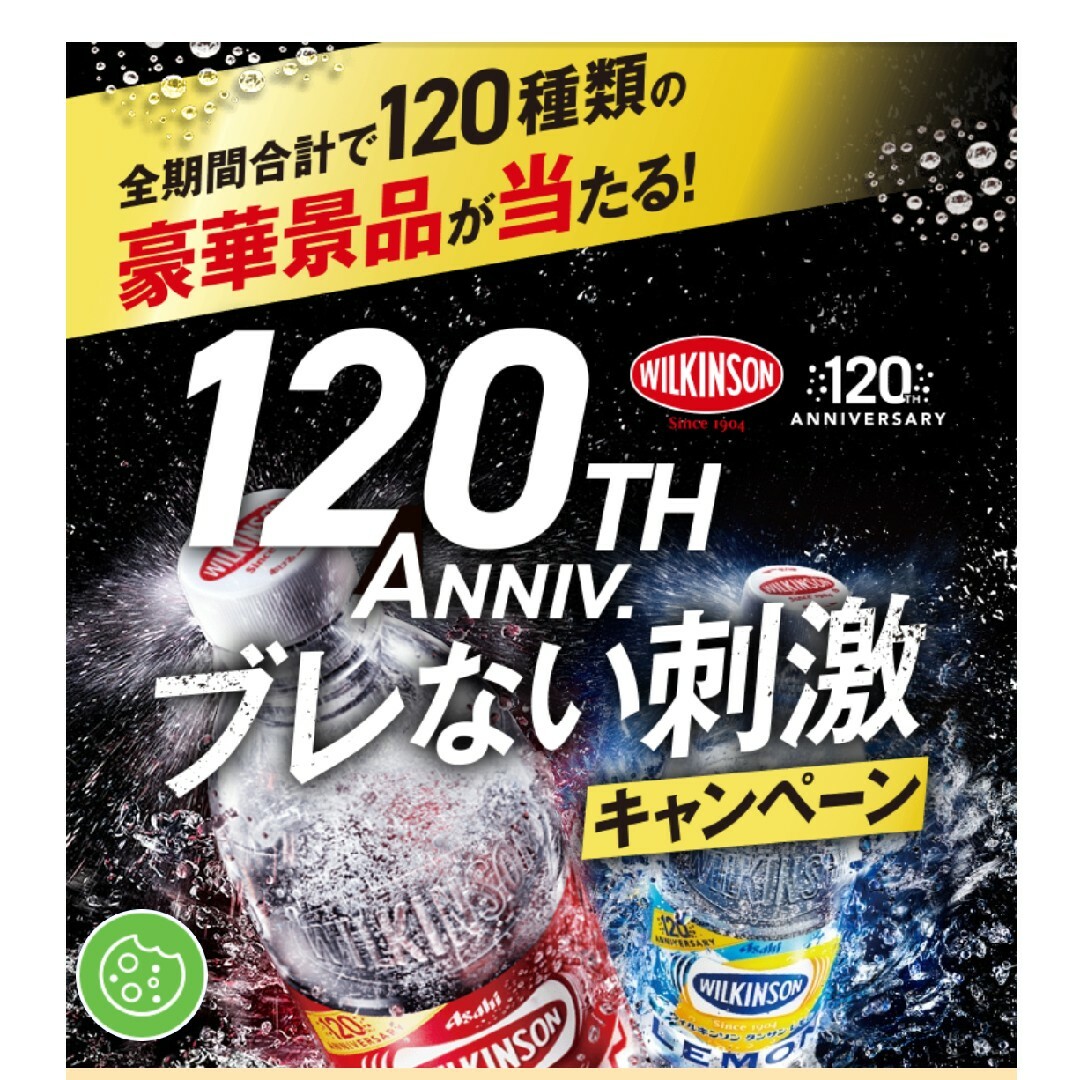 アサヒ ウｨルキンソン go テイスティグレフル490ml◎ローソン引換券×6枚 チケットの優待券/割引券(フード/ドリンク券)の商品写真