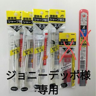 建築用 ①シャープペン替芯(白)②シャープ替芯(赤)③直尺15cm(工具)