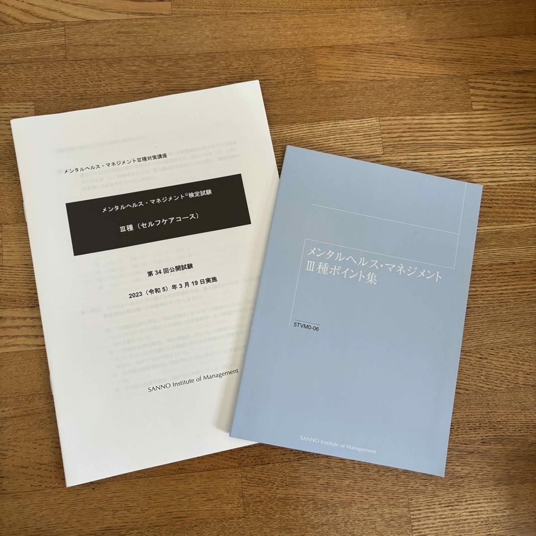 メンタルヘルス・マネジメント検定試験３種　公式テキスト　過去問題集  おまけ付き エンタメ/ホビーの本(資格/検定)の商品写真